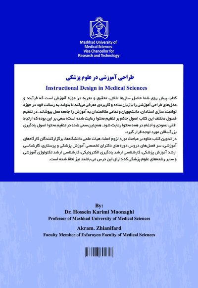 طراحی آموزشی در علوم پزشکی